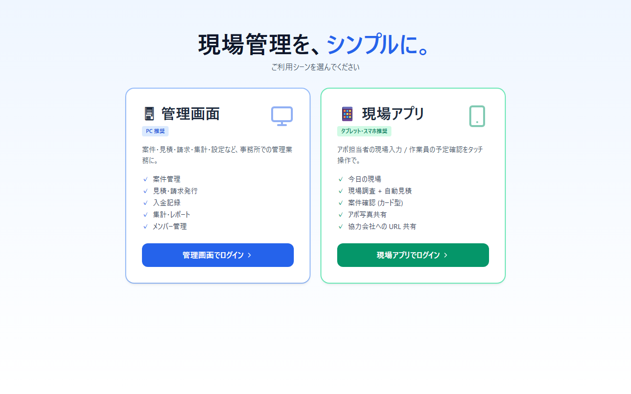 Craflow — 建築・工務店向け業務管理SaaSの画面